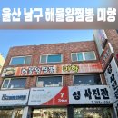 해물왕짬뽕전문점 미향 이미지