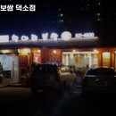 박경규항아리보쌈 이미지