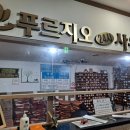 푸르지오24시 사우나 이미지