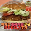 버거킹 서교동사거리점 | 버거킹 치킨킹BLT 중복이닭 쿠폰 후기