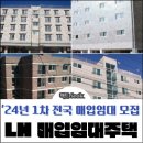 광명로 347번길+자혜로 32번길 | LH 2024년 1차 전국 기존주택 등 매입임대주택 입주자 모집