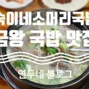 숙이네소머리국밥 이미지