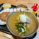 한솔푸드 | 김포현대프리미엄아울렛 식당가 푸드코트 h키친 맛집 한솔냉면 하누소 서울만두 메뉴 백미당 LA갈비덮밥