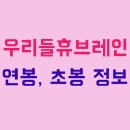 휴브레인잡 티스토리