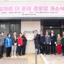 더내경로당 이미지