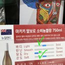 하정우 와인 마키키 말보로 소비뇽 블랑 후기 / 세븐일레븐 편의점 화이트와인 추천 안주 페어링