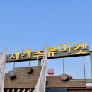 세계주류 이미지