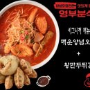 영부분식 - 성남시 수정구 위례광장로 41 | 영부분식