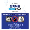원케어존