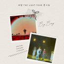 빅뱅 태양 콘서트 The Light Year 인스파이어 아레나 첫콘 311 구역 후기 게스트 대성 지드래곤 미야오