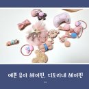 예쁜 유아 헤어핀 추천, 디토리네 헤어핀 선물세트 실사용 후기