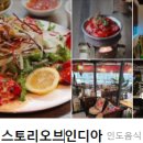 스토리오브인디아 이미지
