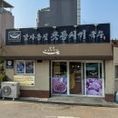 갤러리101식당 | 2박3일 여행 2일차 (정선이모네식당, 꾸옥 GGUOK, 서울양계닭강정, 갤러리밥스, 사또옛날통닭, 떡볶이는...