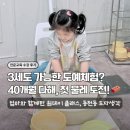 동천로 153번길R | 용인 수지 유아 도예체험, 40개월 아이도 가능한 도자기 원데이클래스 후기