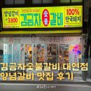 최대표갈비 | [부산 대연동]대연동고기집 추천 김금자 숯불갈비 대연점 16석 룸 완비 회식 모임 맛집 후기