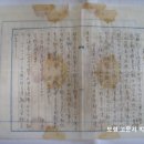 동명고무(東明고무) 계약서(契約書) 고무신 위탁판매 계약서 (1926년) 이미지