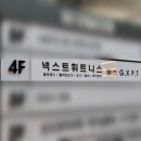 넥스트성형외과의원 이미지