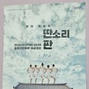 중랑구민회관 | 중랑구민회관)광대 탈놀이 딴소리 판 공연 후기
