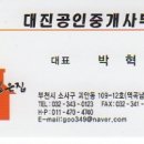 대진공인중개사사무소 이미지