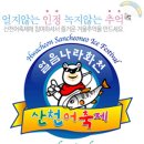 2008 얼음나라 화천 산천어 축제 이미지