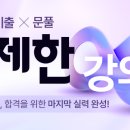 [희소쌤+][마감 D-2] 부족한 이론&개념 확실하게 완성하고 싶다면! 이미지