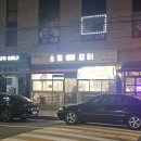 소망빌딩 | 공릉동 소망갈비 현지인이 추천하는 숯불 양념 돼지갈비 맛집 후기