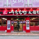 79네수육국밥&철판 이미지