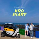 제주우도해안민박 | 제주 2일차 여행코스 추천🌊 (우도·용꽈배기·흑돼지 맛집)