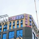 거룡태권도장 이미지