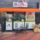 김이랑떡이랑 이미지