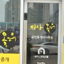 미사올레공인중개사사무소 이미지