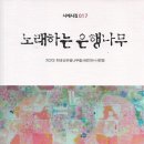 노래하는 나무 이미지