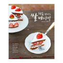 쌀베이킹 및 홈베이킹 이미지