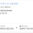 호텔브라운도트(Hotel Browndot) 이미지