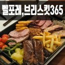 증평맛집 벨포레리조트 브리스킷345 바베큐하우스