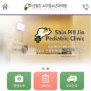 신필진소아청소년과의원 이미지