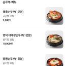 대명순두부 이미지