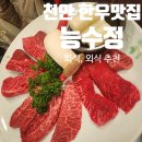 능수정 | 천안 소고기 맛집 한우프라자 능수정 회식, 가족모임으로 딱 이에요