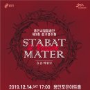 용인시립합창단 제3회 정기연주회 <STABAT MATER> | 용인시립합창단 &lt;제3회 정기연주회&gt; 티켓 오픈