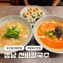 성남 단대오거리 맛집 선비칼국수 자가제면 닭칼국수 솔직 후기