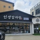 인생감자탕제주점 이미지