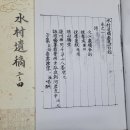 禮安(宣城)金氏 嶺南派의 集姓村을 찾아 10 (무섬 2) 이미지