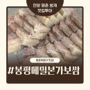 봉평메밀진부령시래기 | [안양맛집] 봉평메밀 본가보쌈 - 안양 평촌학원가맛집 추천