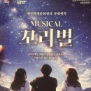 꼬리별 | 꼬리별 뮤지컬 관람 후기