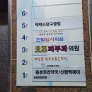 동호소아청소년과의원 이미지