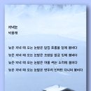 저녁눈 - 박용래 이미지