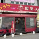 635불화로구이 이미지