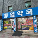홍일태평양약국
