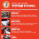 광스팀출장세차