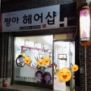 짱아헤어